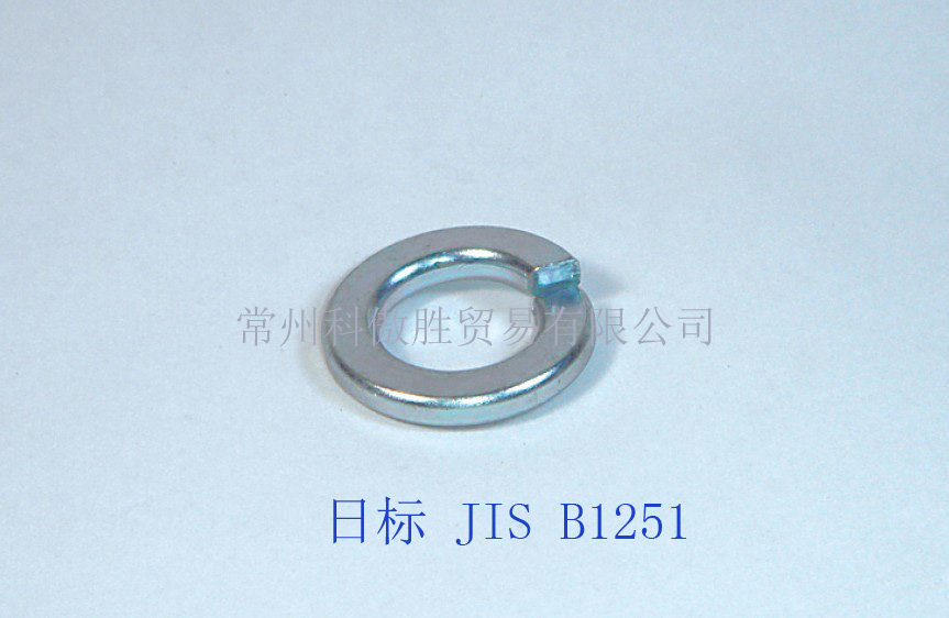 彈簧墊圈 JIS 2號