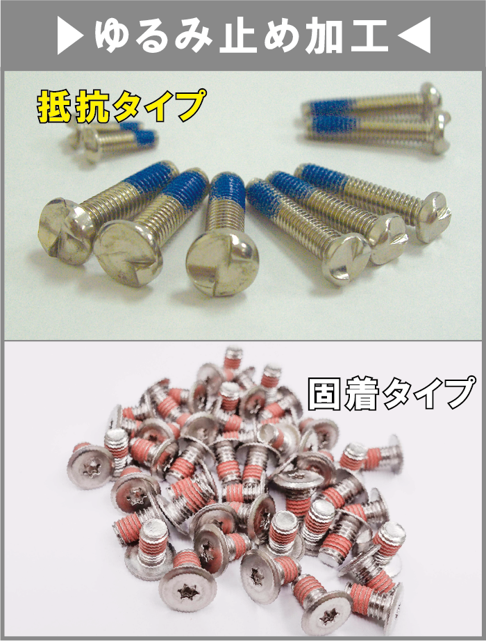 790921000016580004_zc_v1_1730278765869_ゆるみ止め加工.png